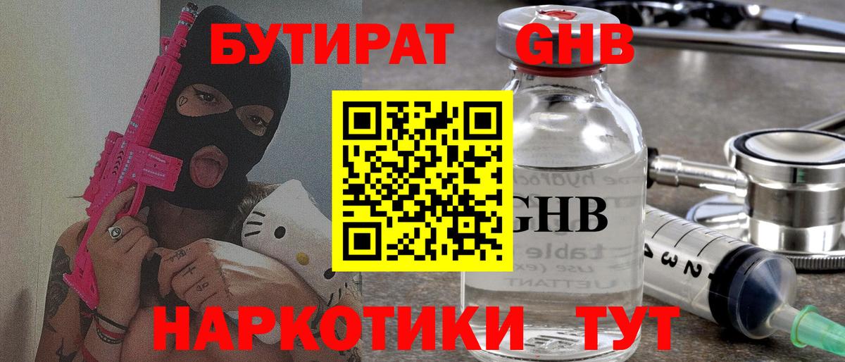 Бутират бутик  БУТИРАТ  Учалы  Вход с VPN 