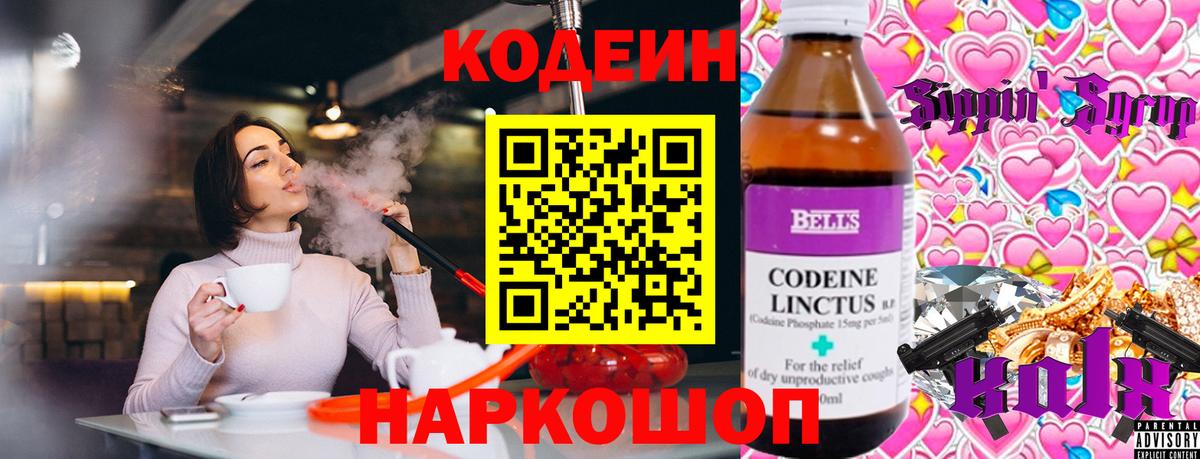 Codein Purple Drank  Кодеиновый сироп Lean Purple Drank  Учалы  Вход с VPN 