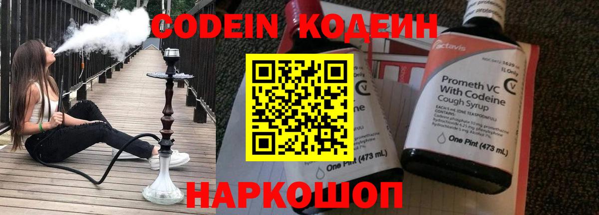 Кодеиновый сироп Lean Purple Drank Учалы