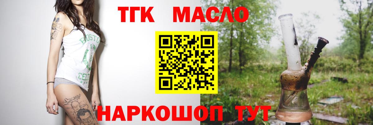 Дистиллят ТГК вейп с тгк  Вход с VPN  Дистиллят ТГК гашишное масло  купить закладку  Учалы 